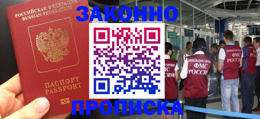 прописка гарантия в Обнинске