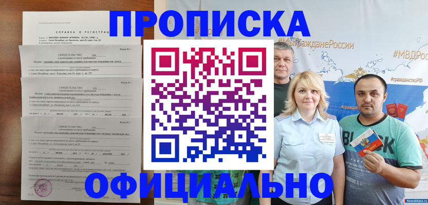 прописка в Обнинске