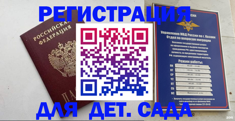 временная регистрация недорого в Обнинске