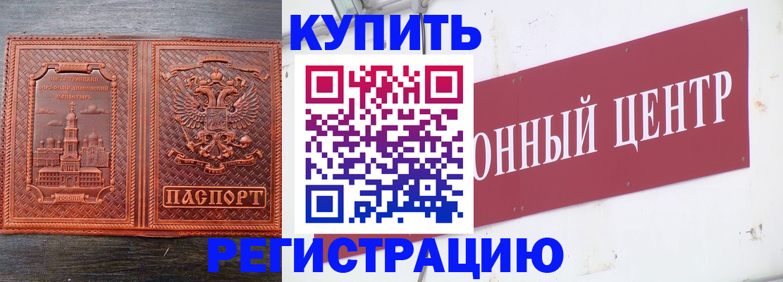 прописка для работы в Обнинске