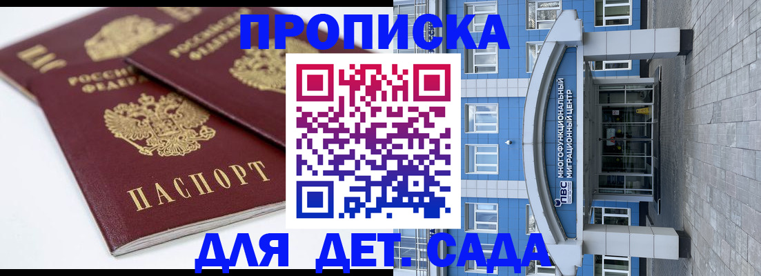 регистрация для дет. сада в Обнинске